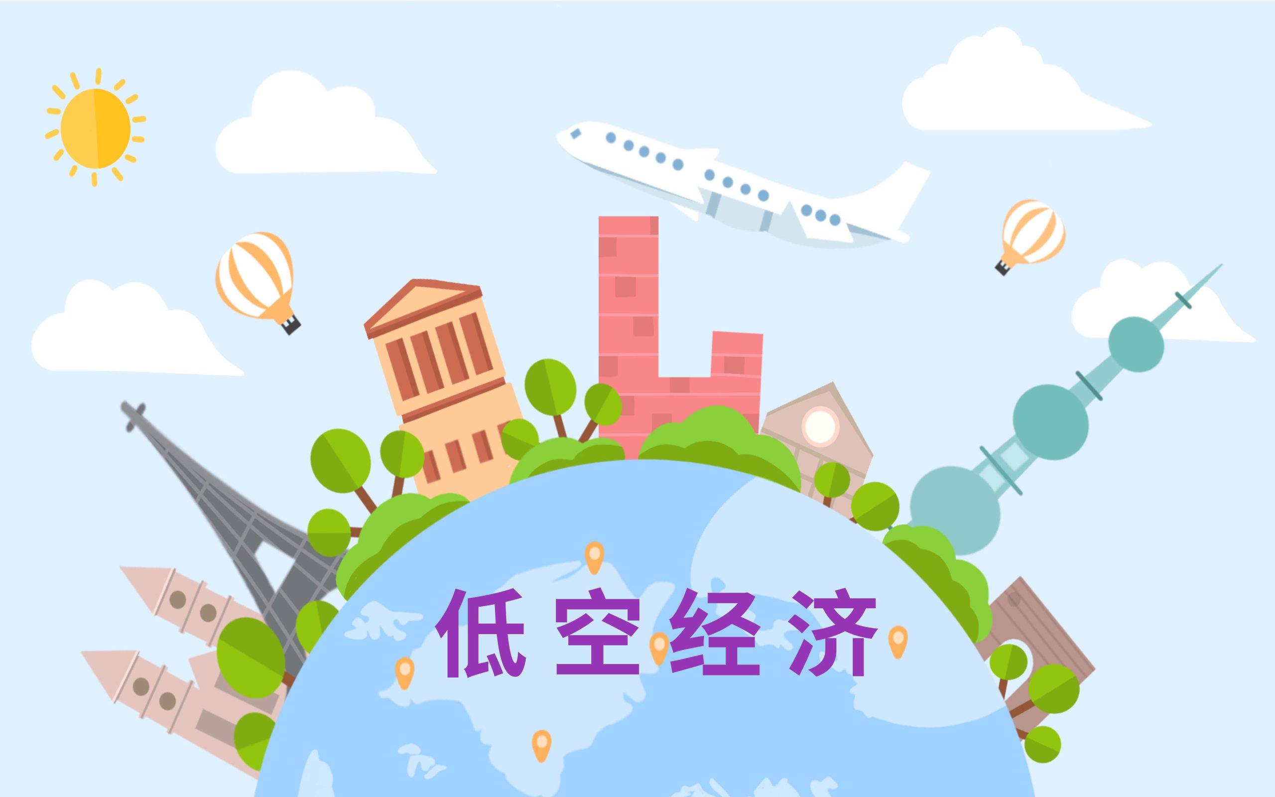 低空经济万亿“蛋糕”诱人，碧桂园等多家房企已抢先“入局”