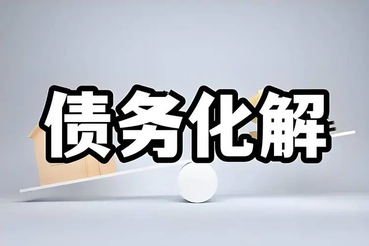 惠誉：新一轮化债推动地方与城投债务压力极大缓解
