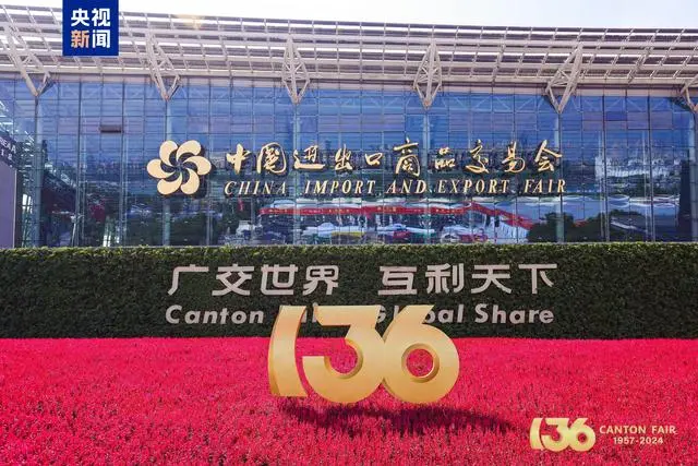 透过广交看广东 这些经济数据透露出哪些信号？