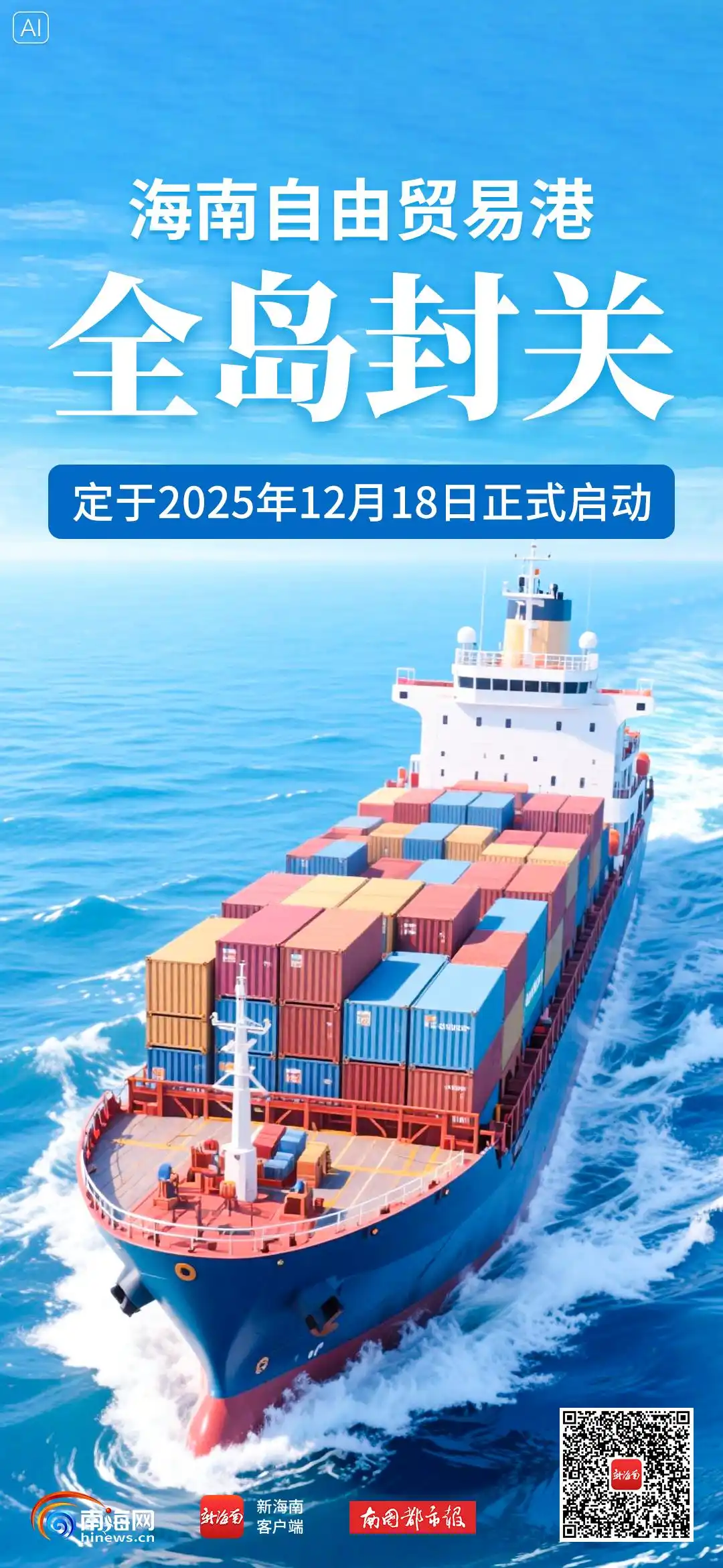 转存了解！一文看懂海南全岛封关意味着什么