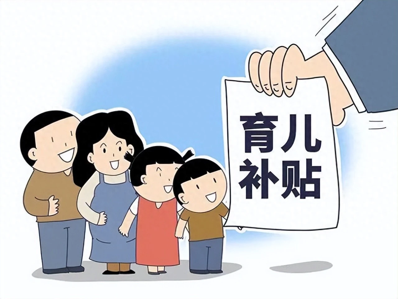 国家充儿补贴制度落地啦