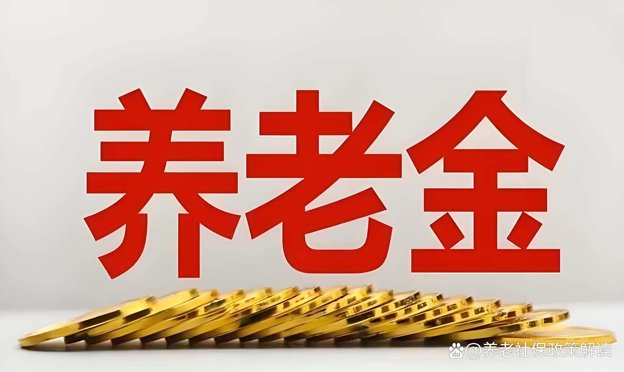 个人养老金，如何提升吸引力？